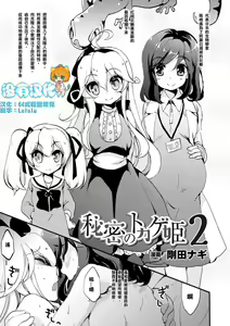 Himitsu no Tokage Hime 2 — hentai manga cover on Fhentai