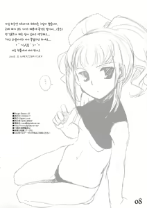 Page 8 of Rough Sketch 43 (decensored) - preview thumbnail