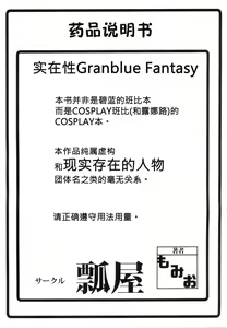Page 3 of Jitsuzaisei Granblue Fantasy MANIAC - preview thumbnail