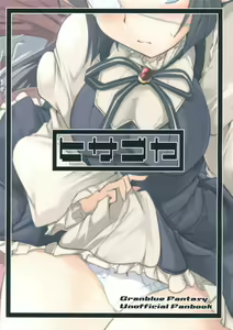 Page 31 of Jitsuzaisei Granblue Fantasy MANIAC - preview thumbnail