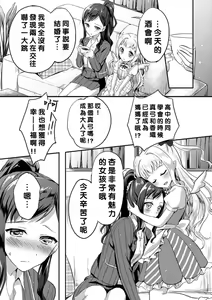 Page 3 of Negaigoto Hitotsu - preview thumbnail