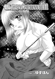 Page 56 of Sports Bishoujo to Seikou vol. 1 - preview thumbnail