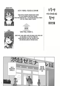Page 3 of Yuutousei Ayaka no Uraomote 1.5 | 우등생 아야카의 뒷면 1.5 - preview thumbnail