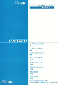 Page 3 of Shinobu Kokoro wa Ch.1 - preview thumbnail