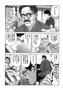 Page 56 of Etsugyaku Choukyoushi－Amagami Sanshirou- - preview thumbnail