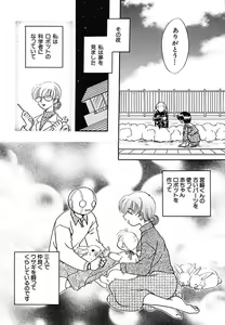 Page 168 of Hanbun Shoujo - preview thumbnail