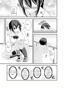 Page 13 of Futanari Roshutsu JK desu ga? | 후타나리 노출 JK입니다만? - preview thumbnail