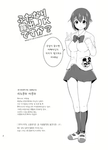 Page 4 of Futanari Roshutsu JK desu ga? | 후타나리 노출 JK입니다만? - preview thumbnail