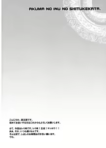Page 5 of Akuma to Inu no Shitsukekata. - preview thumbnail