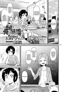 Ore wa Aniki no Okiniiri!? — hentai manga cover on Fhentai