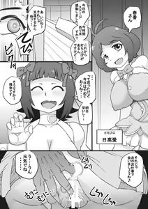 Page 3 of The ARABURI M@STER Pacopaco Stars - preview thumbnail