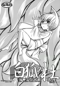 Byakko no Mori Sono San — hentai manga cover on Fhentai