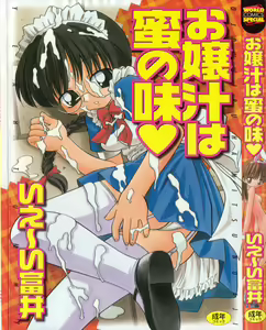 Ojoujiru Hamitsu no Aji - hentai manga cover image