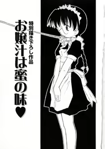 Page 6 of Ojoujiru Hamitsu no Aji - preview thumbnail