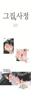 Page 3 of Household Affairs Ch.1-9 - preview thumbnail
