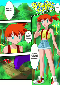 Page 2 of PokePoke - preview thumbnail
