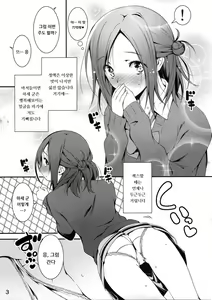 Page 3 of Tomodachi ni Nattekudasai. | 친구가 되어주세요 - preview thumbnail