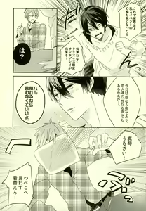 Page 3 of Fuyu Koi - preview thumbnail