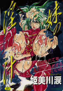 Imouto no Injiru — hentai manga cover on Fhentai