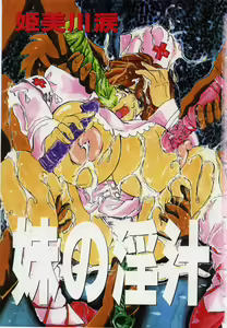 Page 2 of Imouto no Injiru - preview thumbnail