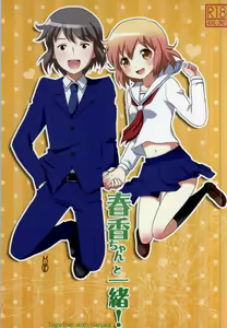 Haruka-chan to Issho! - Together with Haruka — hentai manga cover on Fhentai