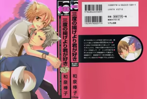 Sando no Age yori Kimi ga Suki - hentai manga cover image