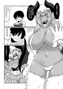 Kasshoku Akuma to Gokeiyaku. — hentai manga cover on Fhentai