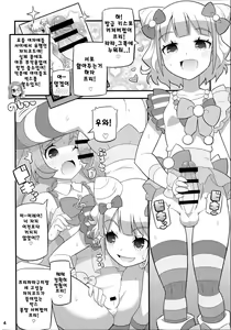 Page 5 of Suki Suki Laala-chan - preview thumbnail