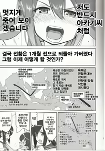 Page 11 of Teitoku no Ketsudan - Tetsutei Kaikyou | 제독의 결단 철저해협 - preview thumbnail