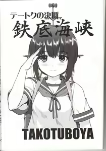Page 2 of Teitoku no Ketsudan - Tetsutei Kaikyou | 제독의 결단 철저해협 - preview thumbnail