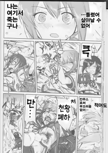 Page 34 of Teitoku no Ketsudan - Tetsutei Kaikyou | 제독의 결단 철저해협 - preview thumbnail