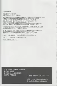 Page 58 of Teitoku no Ketsudan - Tetsutei Kaikyou | 제독의 결단 철저해협 - preview thumbnail