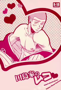 Tajimake no Muko - hentai manga cover image