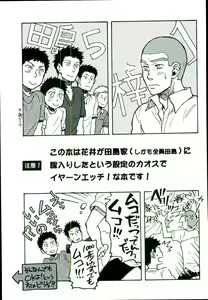 Page 2 of Tajimake no Muko - preview thumbnail
