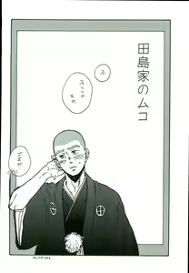 Page 3 of Tajimake no Muko - preview thumbnail