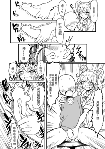 Page 6 of Shinseki no Mikuru Onee-chan | 亲戚家的未来姐姐 - preview thumbnail