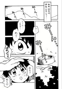 Page 2 of Amagi Goe - preview thumbnail