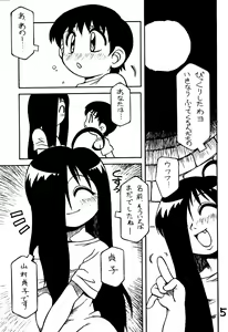 Page 4 of Amagi Goe - preview thumbnail
