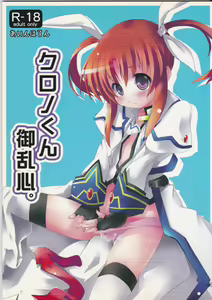 Chrono-kun Goranshin. - hentai manga cover image