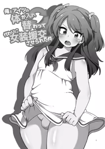 Page 2 of Ore to Aitsu no Karada ga Irekawatte Kawari ni Josou Enkou Saserareta Ken - preview thumbnail