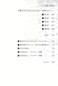 Page 6 of Ubawarete Ataerareta Mono -Chounyuu Kaizou- - preview thumbnail