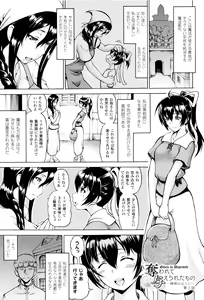 Page 7 of Ubawarete Ataerareta Mono -Chounyuu Kaizou- - preview thumbnail