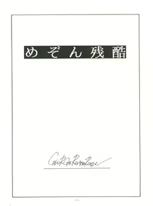 Page 3 of Maison Zankoku - preview thumbnail