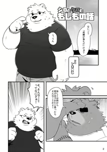 Page 3 of Shiro to Kuro to moshimo no Hanashi - preview thumbnail