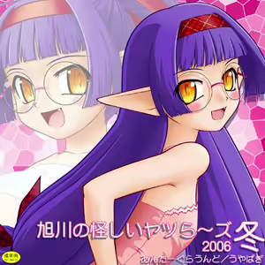 Asahikawa no Ayashii Yatsuraazu 2006 Fuyu (uncensored) — hentai manga cover on Fhentai
