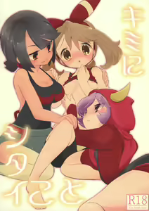 Kimi ni shitai Koto — hentai manga cover on Fhentai