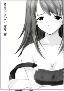 Page 3 of Sora no Sugoi Newaza Natsu - preview thumbnail