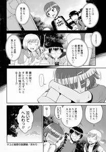 Page 31 of COMIC Masyo 2016-10 - preview thumbnail