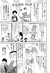 Page 168 of Kanjuku Diary - preview thumbnail