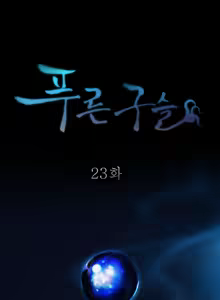 Page 414 of Blue Beads Ch.0-37 - preview thumbnail